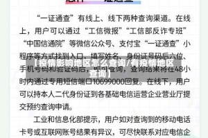 【疫情影响地区怎么查询/有疫情地区查询】