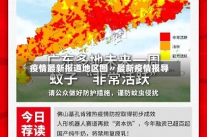 疫情最新报道地区图〃最新疫情报导