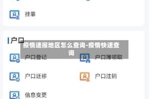 疫情速报地区怎么查询-疫情快速查询