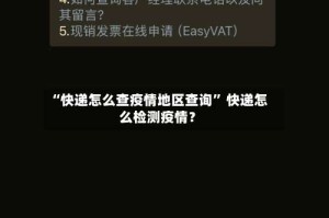 “快递怎么查疫情地区查询” 快递怎么检测疫情？