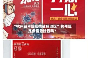 “杭州算不算疫情敏感地区” 杭州算是疫情危险区吗？
