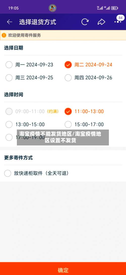 淘宝疫情不能发货地区/淘宝疫情地区设置不发货-第1张图片