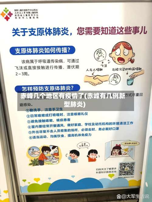 赤峰几个地区有疫情了(赤峰有几例新型肺炎)-第3张图片