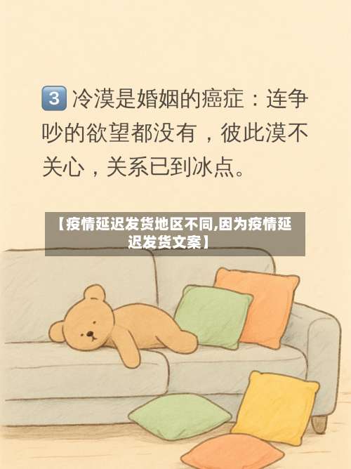 【疫情延迟发货地区不同,因为疫情延迟发货文案】-第1张图片