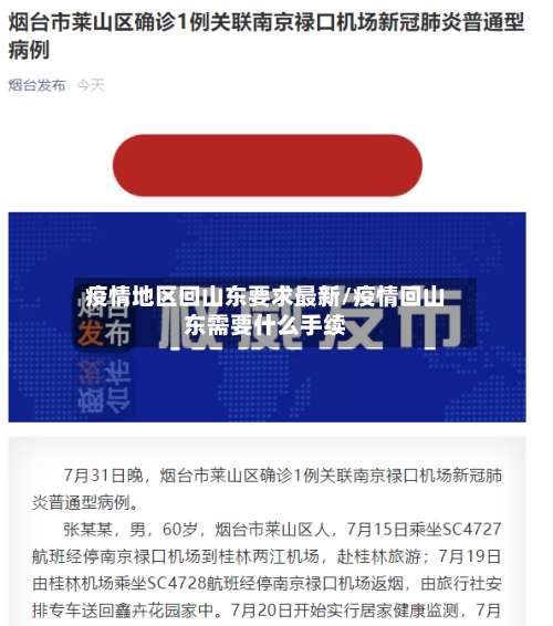 疫情地区回山东要求最新/疫情回山东需要什么手续-第1张图片
