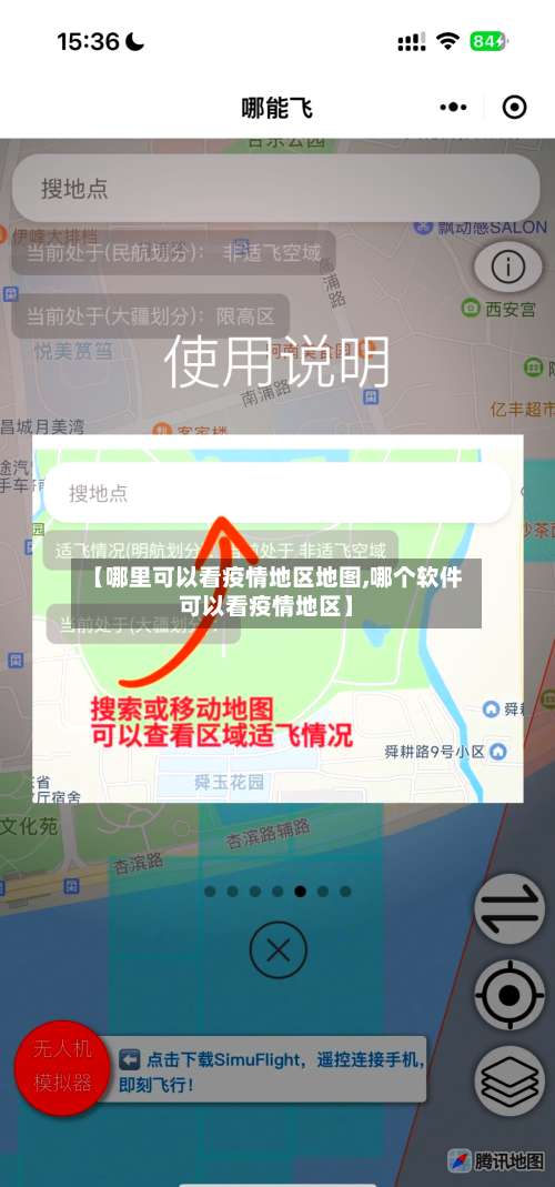 【哪里可以看疫情地区地图,哪个软件可以看疫情地区】-第2张图片