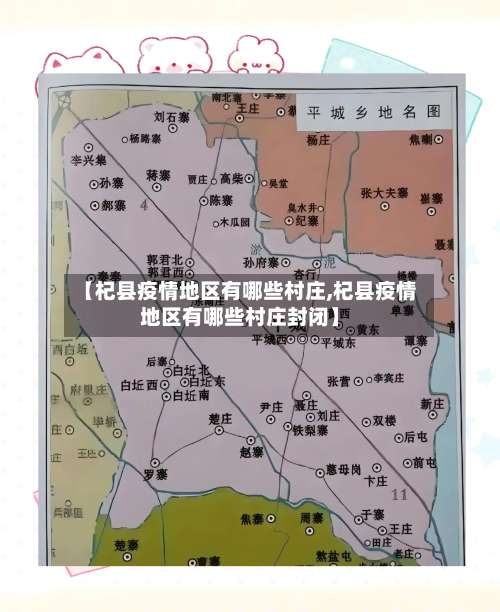 【杞县疫情地区有哪些村庄,杞县疫情地区有哪些村庄封闭】-第1张图片