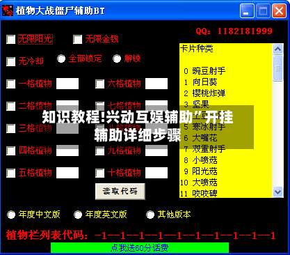 知识教程!兴动互娱辅助	”开挂辅助详细步骤-第2张图片