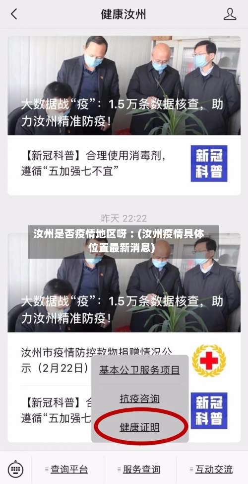 汝州是否疫情地区呀︰(汝州疫情具体位置最新消息)-第2张图片