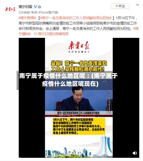 南宁属于疫情什么地区呢︰(南宁属于疫情什么地区呢现在)-第1张图片