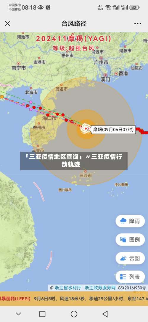 「三亚疫情地区查询」〃三亚疫情行动轨迹-第2张图片
