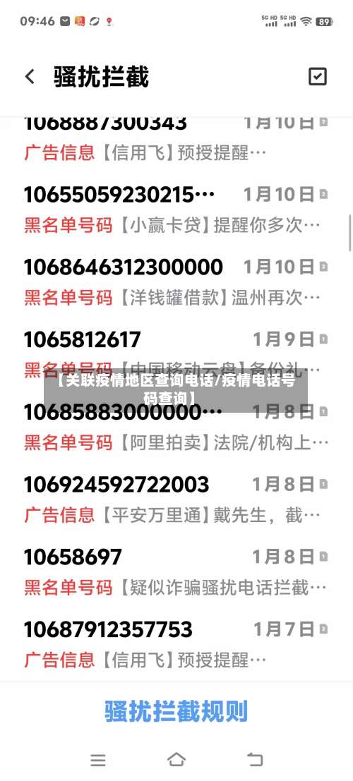 【关联疫情地区查询电话/疫情电话号码查询】-第1张图片