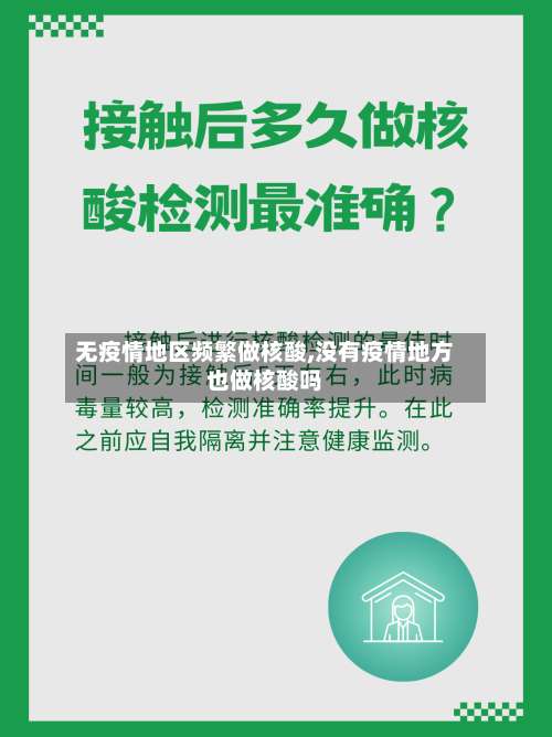 无疫情地区频繁做核酸,没有疫情地方也做核酸吗-第3张图片