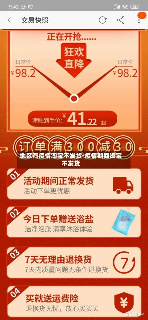 地区有疫情淘宝不发货-疫情期间淘宝不发货-第3张图片