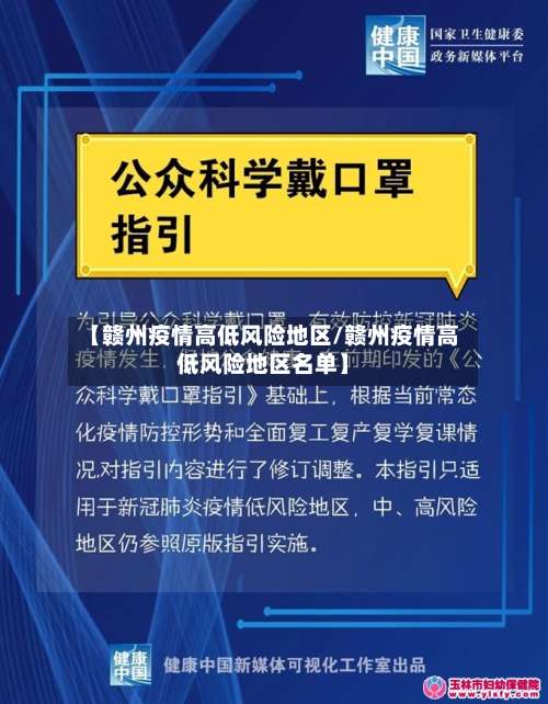 【赣州疫情高低风险地区/赣州疫情高低风险地区名单】-第1张图片