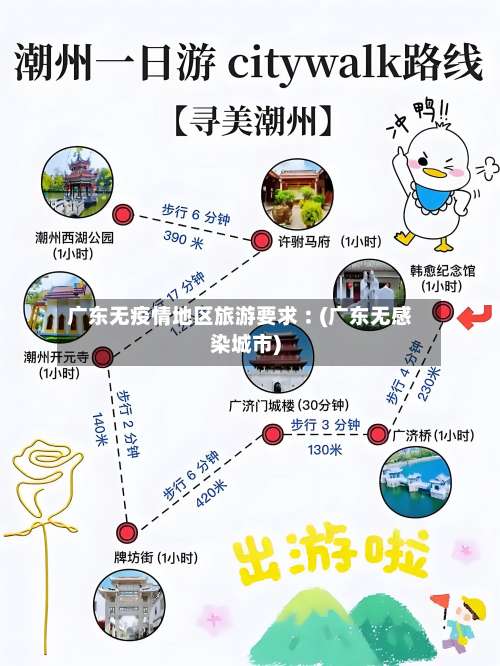 广东无疫情地区旅游要求︰(广东无感染城市)-第2张图片