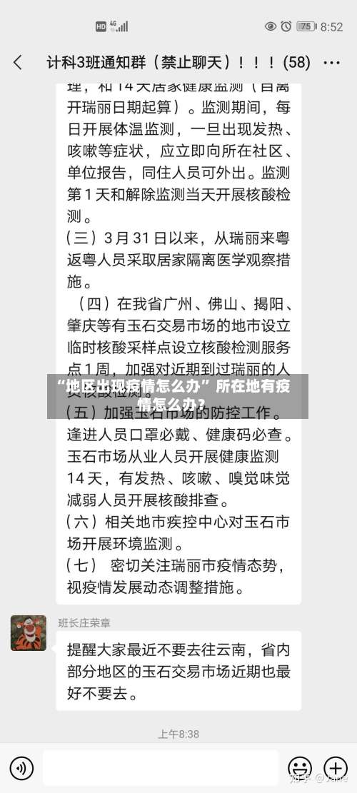 “地区出现疫情怎么办” 所在地有疫情怎么办？-第2张图片