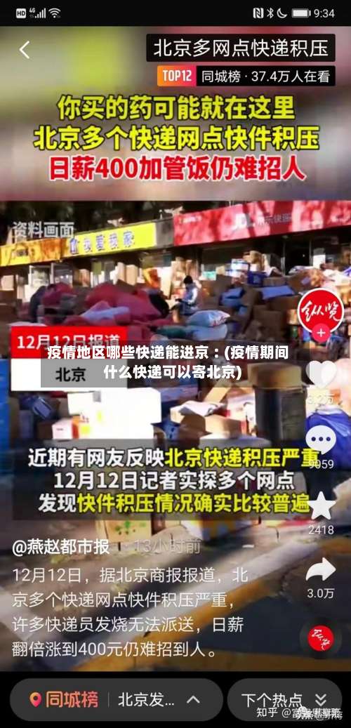 疫情地区哪些快递能进京︰(疫情期间什么快递可以寄北京)-第1张图片