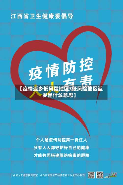 【疫情返乡低风险地区/低风险地区返乡是什么意思】-第3张图片