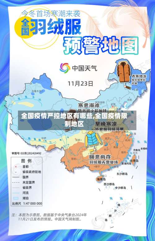 全国疫情严控地区有哪些,全国疫情限制地区-第3张图片