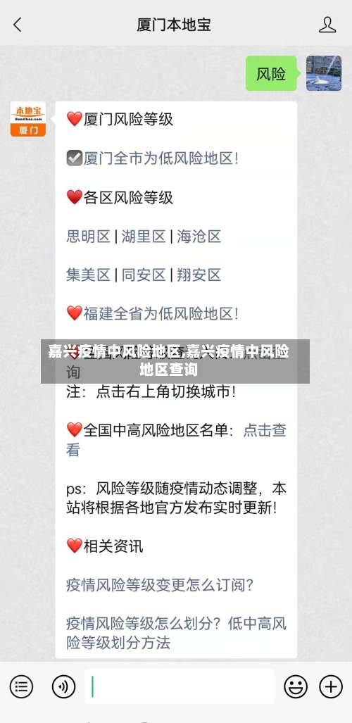 嘉兴疫情中风险地区,嘉兴疫情中风险地区查询-第1张图片