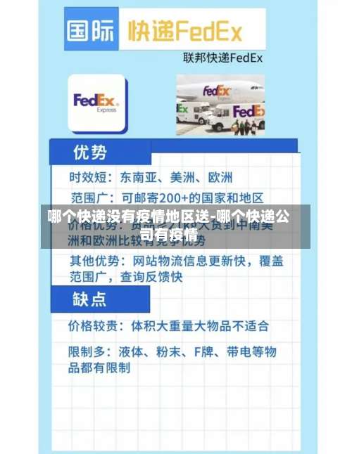 哪个快递没有疫情地区送-哪个快递公司有疫情-第3张图片