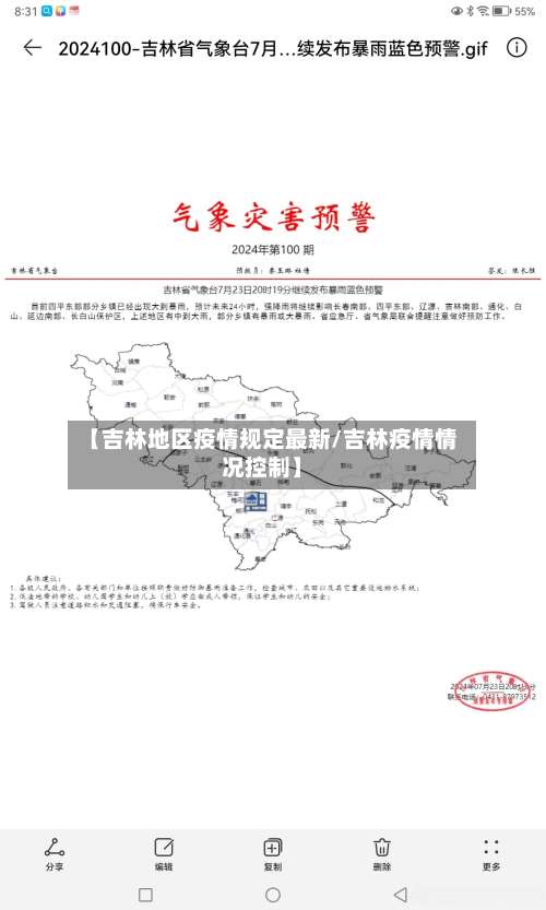 【吉林地区疫情规定最新/吉林疫情情况控制】-第3张图片