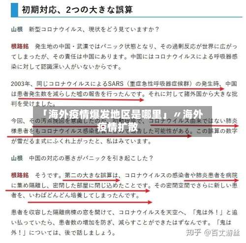 「海外疫情爆发地区是哪里」〃海外疫情扩散-第3张图片