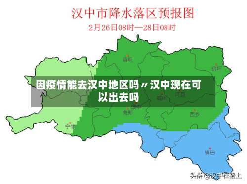 因疫情能去汉中地区吗〃汉中现在可以出去吗-第2张图片