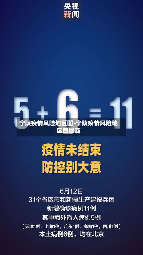 宁陵疫情风险地区图-宁陵疫情风险地区图最新-第1张图片