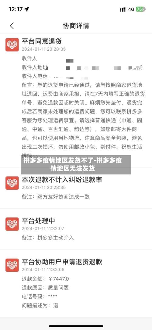 拼多多疫情地区发货不了-拼多多疫情地区无法发货-第1张图片