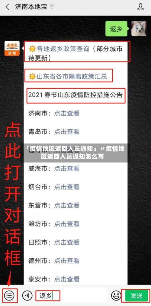 「疫情地区返回人员通知」〃疫情地区返回人员通知怎么写-第1张图片