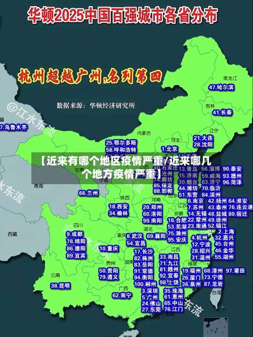 【近来有哪个地区疫情严重/近来哪几个地方疫情严重】-第1张图片
