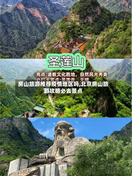 房山旅游推荐疫情地区吗,北京房山旅游攻略必去景点-第1张图片
