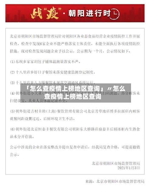 「怎么查疫情上榜地区查询」〃怎么查疫情上榜地区查询-第1张图片