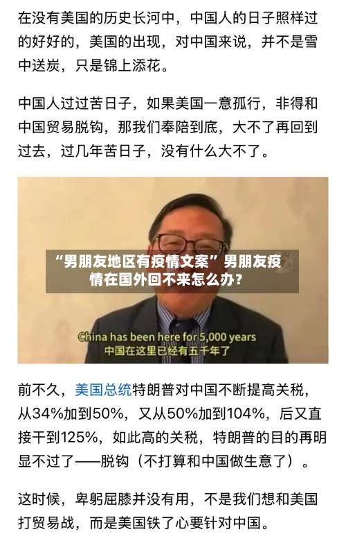 “男朋友地区有疫情文案” 男朋友疫情在国外回不来怎么办？-第1张图片