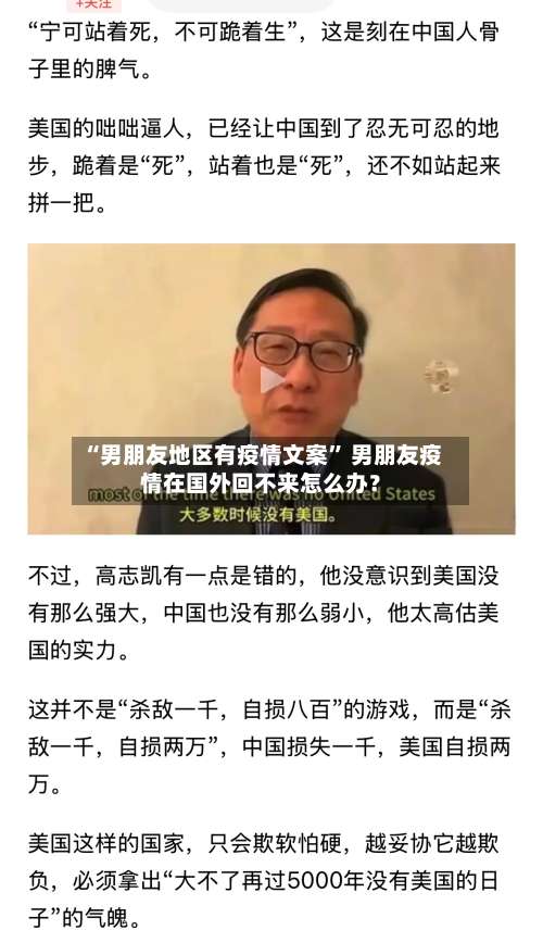 “男朋友地区有疫情文案” 男朋友疫情在国外回不来怎么办？-第3张图片