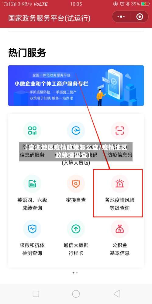 【查询地区疫情政策怎么查/疫情地区政策哪里查】-第2张图片