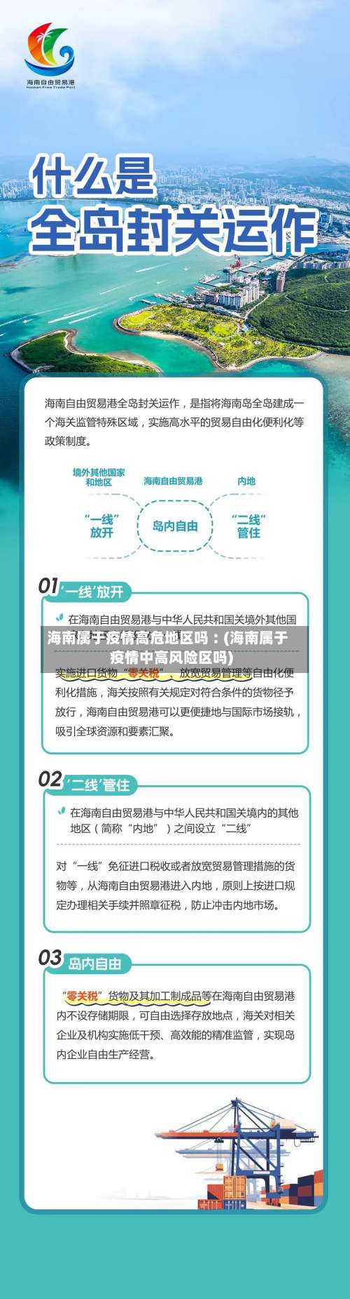 海南属于疫情高危地区吗︰(海南属于疫情中高风险区吗)-第1张图片