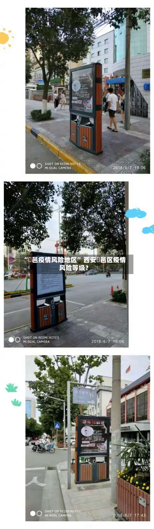 “鄠邑疫情风险地区” 西安鄠邑区疫情风险等级？-第1张图片