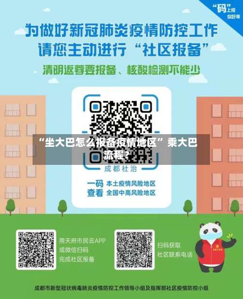 “坐大巴怎么报备疫情地区	” 乘大巴流程？-第1张图片