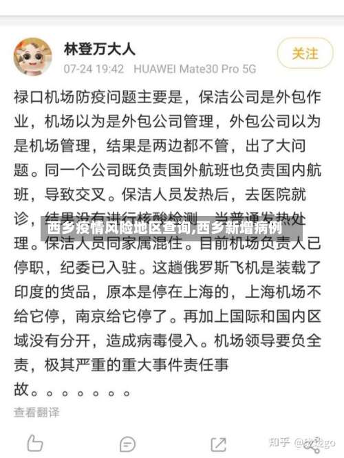 西乡疫情风险地区查询,西乡新增病例-第3张图片