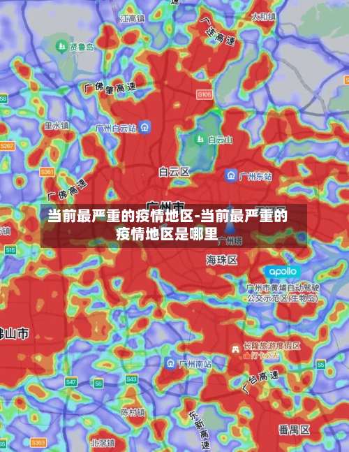当前最严重的疫情地区-当前最严重的疫情地区是哪里-第2张图片