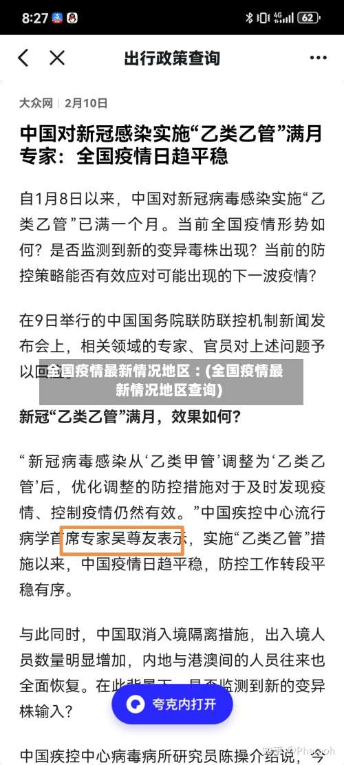 全国疫情最新情况地区︰(全国疫情最新情况地区查询)-第2张图片