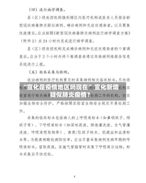 “宣化是疫情地区吗现在	” 宣化新增疑似肺炎疫情？-第1张图片