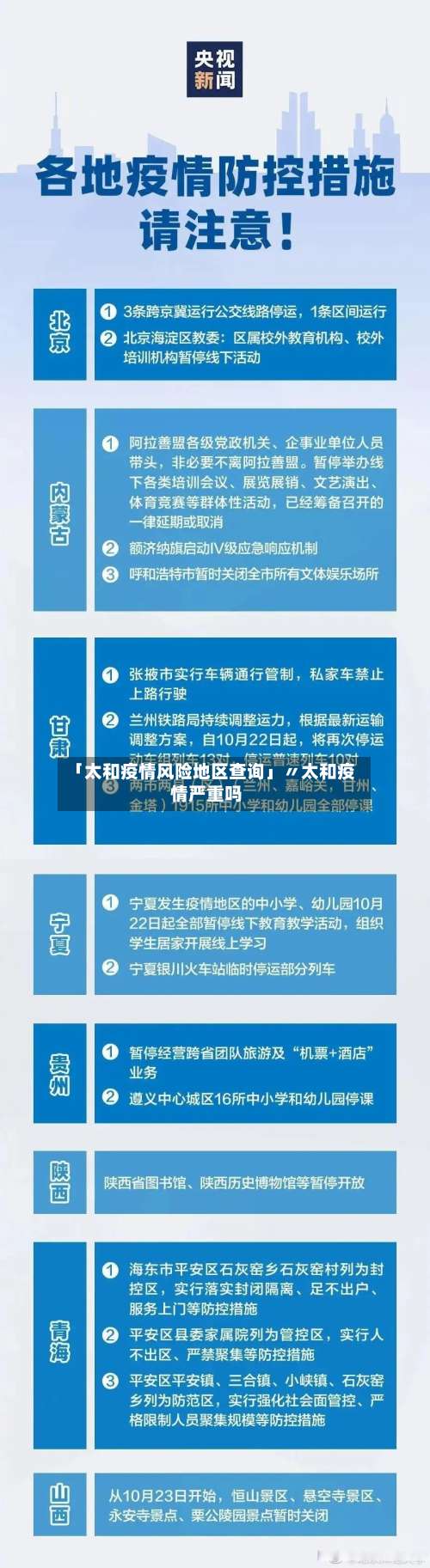 「太和疫情风险地区查询」〃太和疫情严重吗-第2张图片