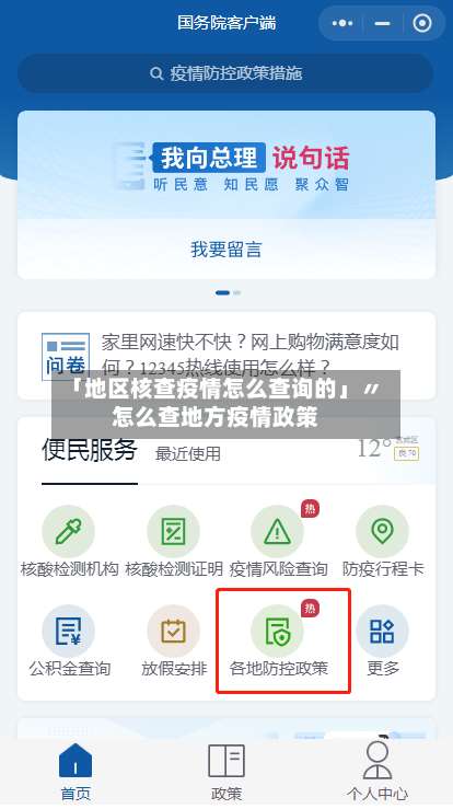 「地区核查疫情怎么查询的」〃怎么查地方疫情政策-第3张图片