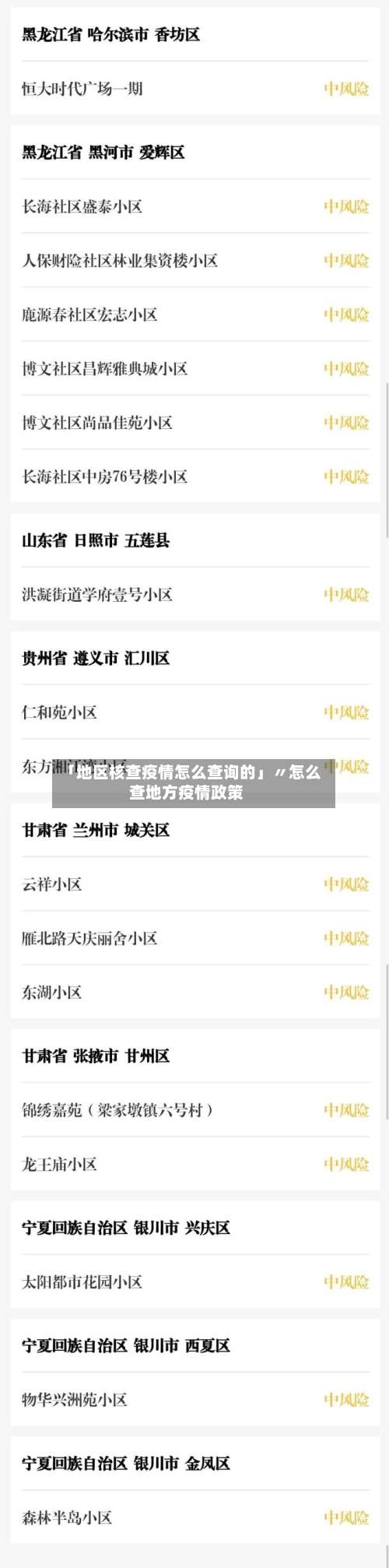 「地区核查疫情怎么查询的」〃怎么查地方疫情政策-第2张图片