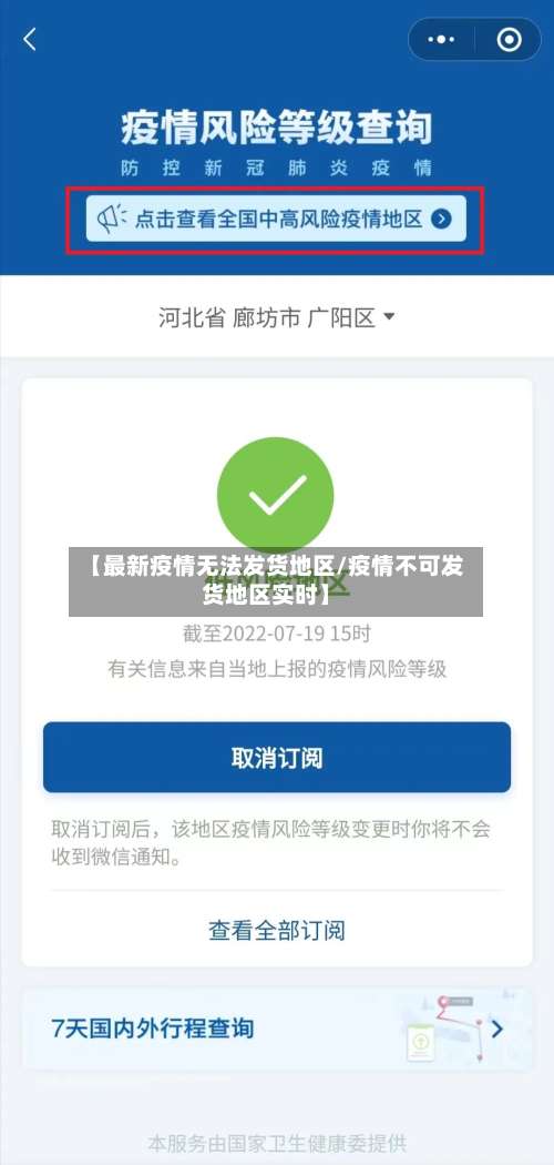 【最新疫情无法发货地区/疫情不可发货地区实时】-第2张图片