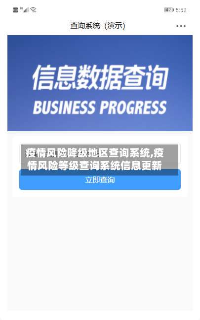 疫情风险降级地区查询系统,疫情风险等级查询系统信息更新-第1张图片